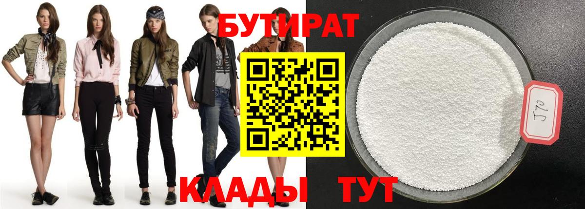 Отрадный  Бутират 99%  Вход с VPN 