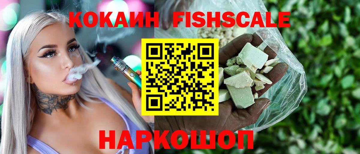 что такое наркотик  Вход с VPN  Отрадный  COCAIN VHQ  КОКАИН Fish Scale 