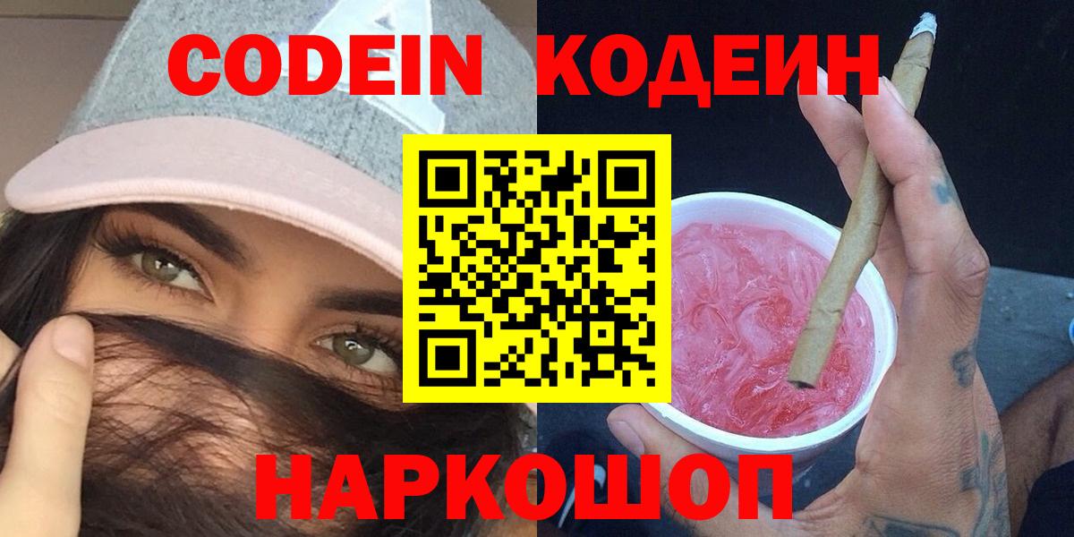 Кодеиновый сироп Lean Purple Drank  Codein Purple Drank  Отрадный  Вход с VPN 