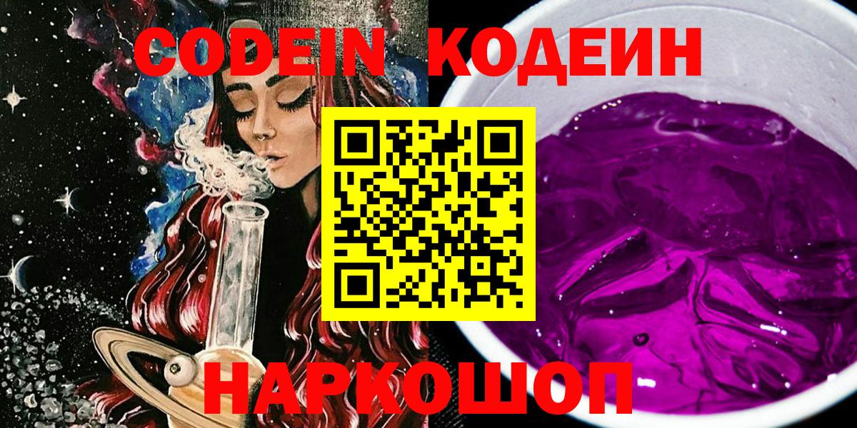 Кодеин напиток Lean (лин) Отрадный