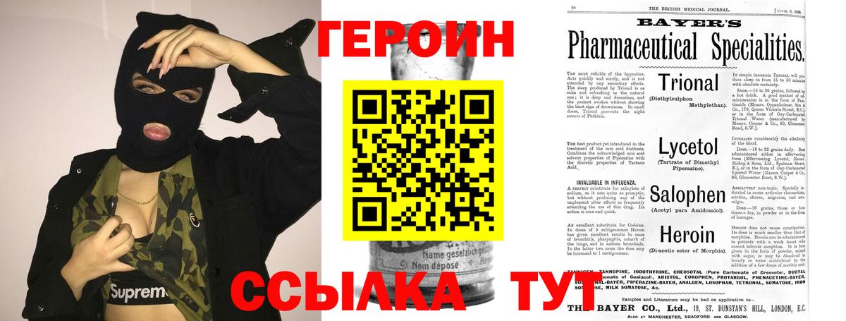 Героин герыч Отрадный