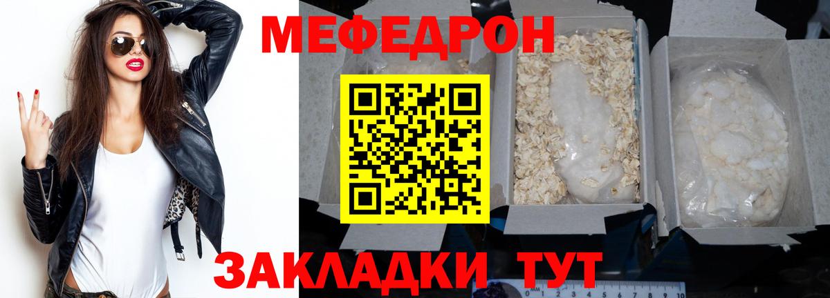 Меф мяу мяу кристаллы Отрадный