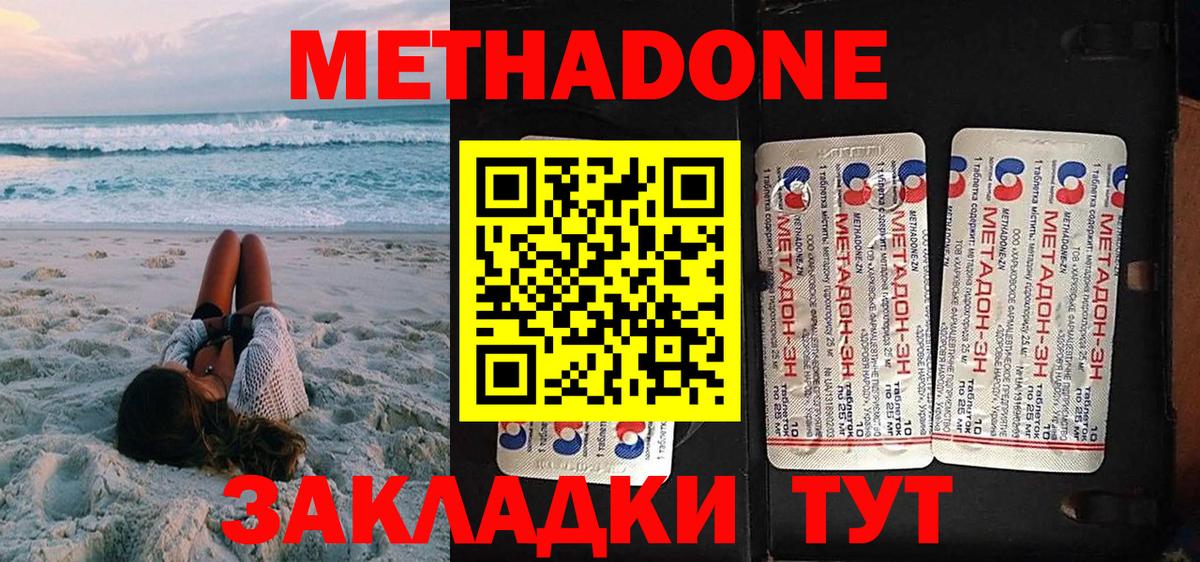 МЕТАДОН мёд  Вход с VPN  Отрадный 